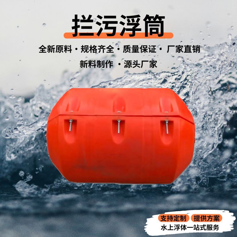 水位警戒浮筒水面树枝拦截拦污浮体对夹式清淤排拦截塑料浮桶