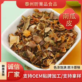 南瓜皮 厂家供应脱水南瓜干脱水蔬菜干脱水小金瓜南瓜粒