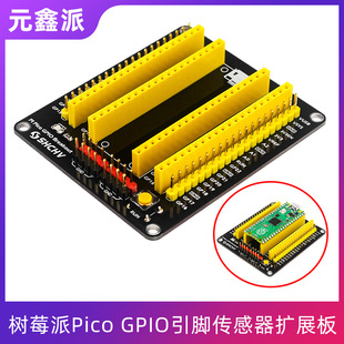 Raspberry Pi Pico GPIO Pin sensor expansion board welding-free support I2C analog digital protocol