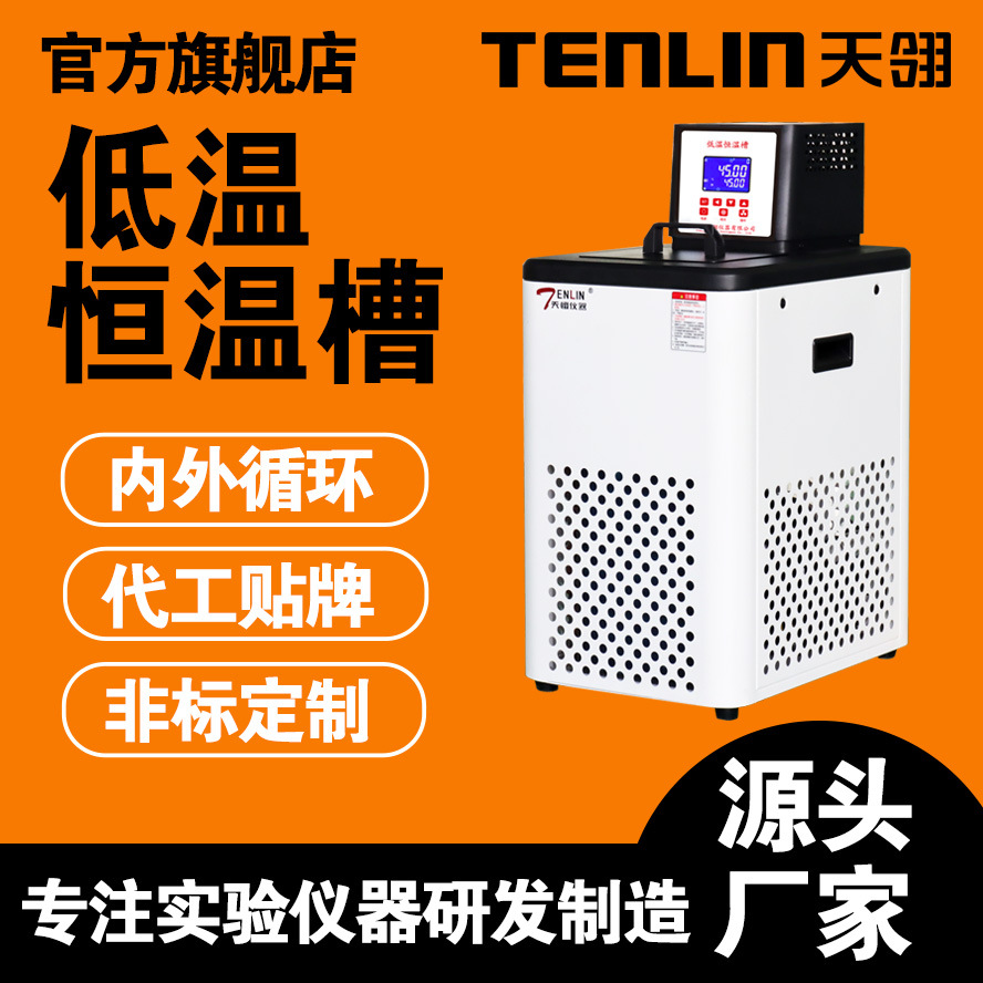 新款高精度低温恒温槽 低温恒温循环器DC-0506实验室水浴油槽