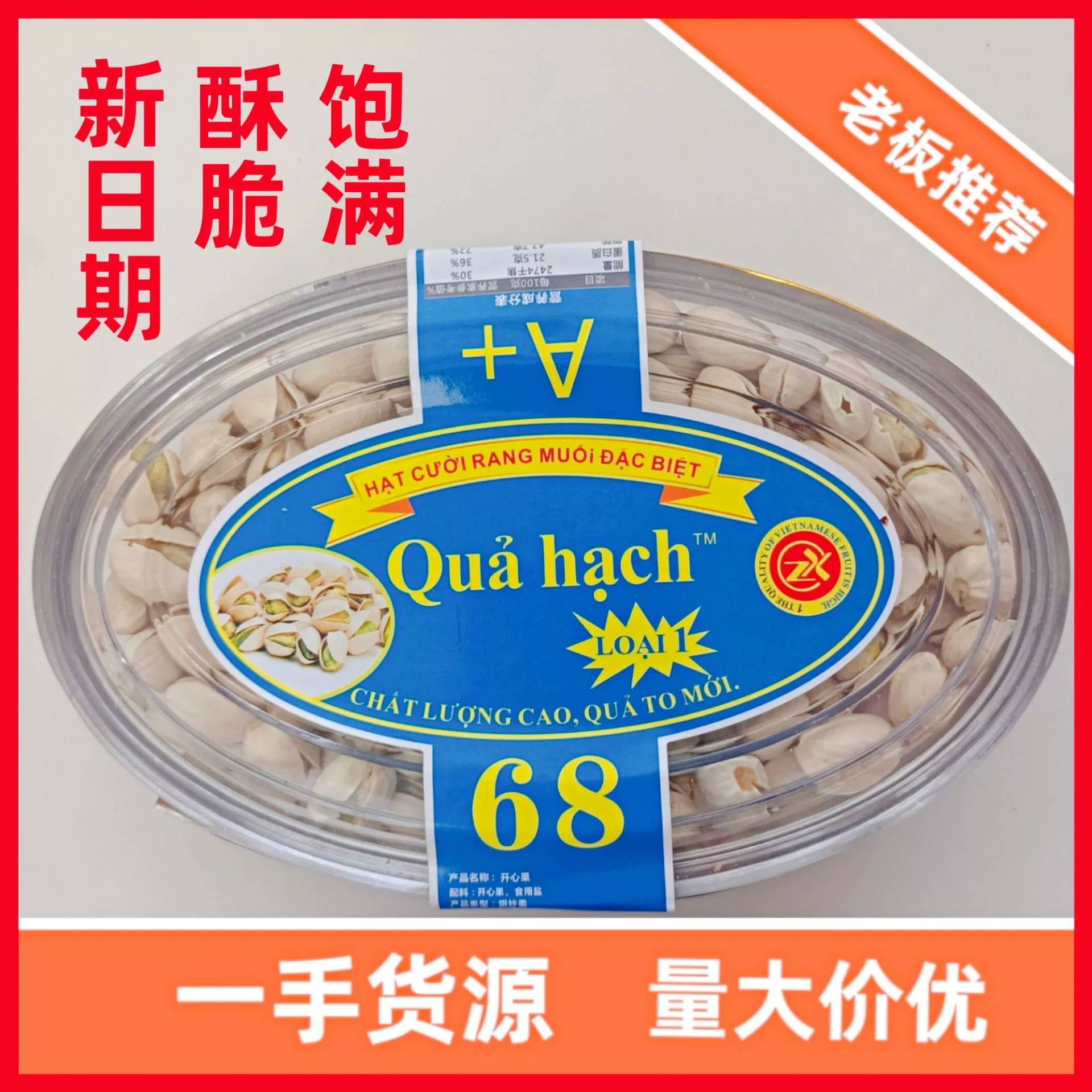 Ежедневно орехи соленые фисташки сухофрукты жареные в плоской коробке вьетнамские фирменные закуски оптом от имени большого количества