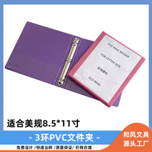 3孔PVC文件夹高周波电压文件夹3环活页美规1寸2寸高频快劳夹