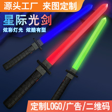爆款发光定制玩具星际光剑七彩儿童剑礼品漫展荧光批发亲子互动
