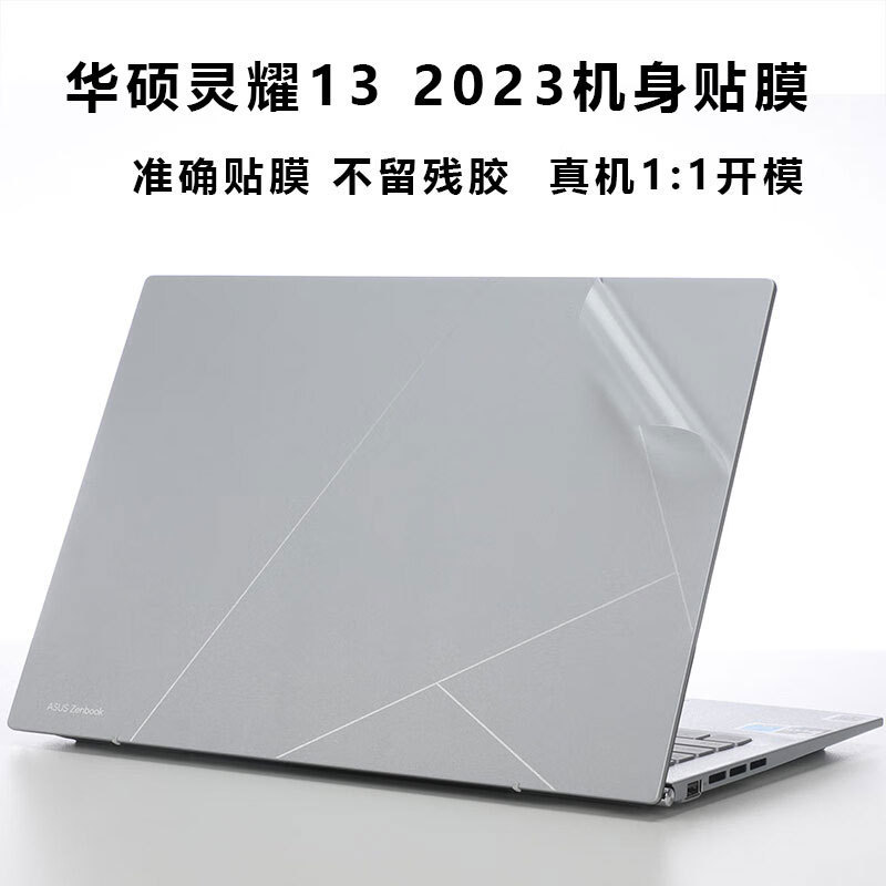 Applicable to 2023 Asus lingyao 13 shell film UX5304V stickers ZenBook13.3-inch screen film Applicable to 2023 Asus lingyao 13 shell film UX5304V stickers ZenBook13.3-inch screen film