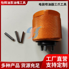 适用于电装喷油器专用分解工具  三抓扳手  喷油器维修工具