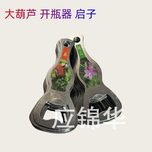 Big Gourd decal beer bottle opener bottle opener soda bottle opener