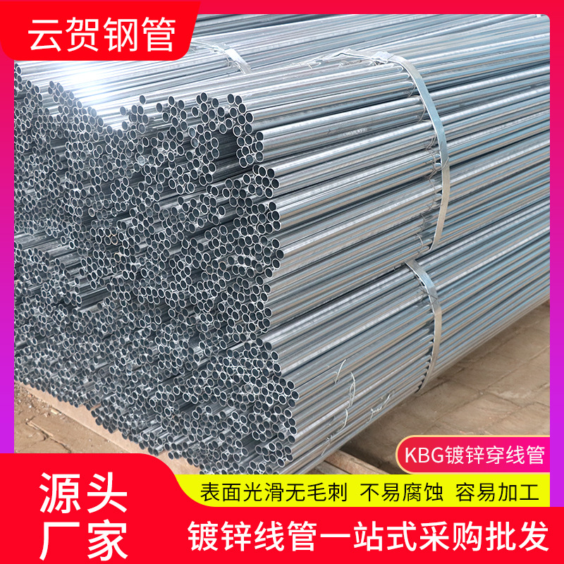 JDG热镀锌金属电线穿线管耐高压电缆电线保护用JDG金属镀锌穿线管