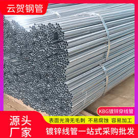 JDG热镀锌金属电线穿线管耐高压电缆电线保护用JDG金属镀锌穿线管