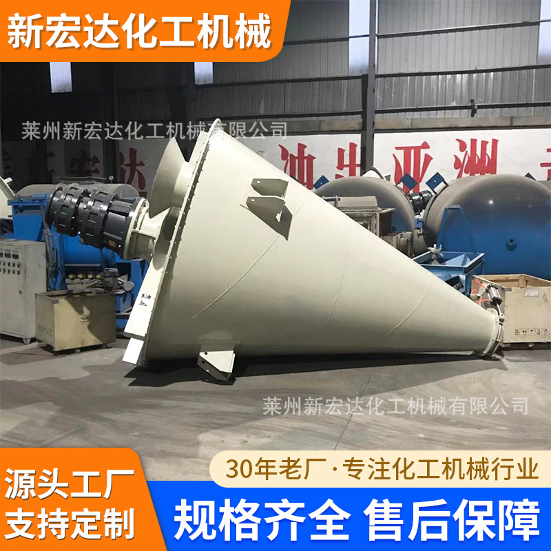 供应立式锥形混合搅拌机 悬臂双螺旋锥形混合机 锥型化工混合机