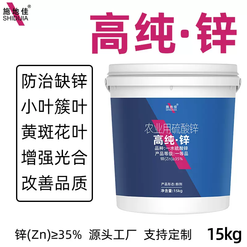 批发农业用一水硫酸锌高纯锌肥叶面肥果树木蔬菜微量元素水溶肥料