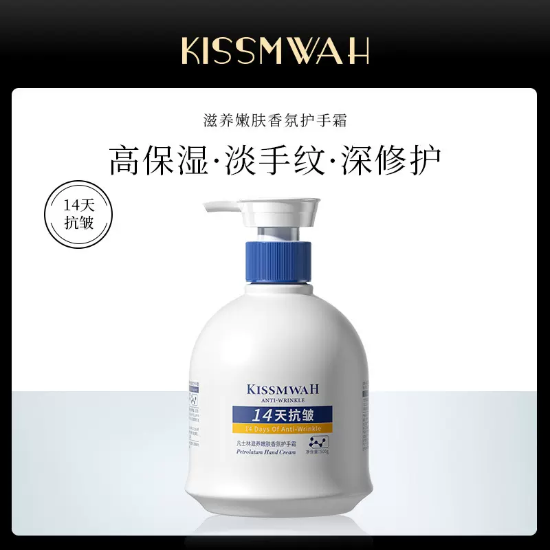 KISSMWAH凡士林香氛护手霜秋冬季大用量手部护理厂家批发代发