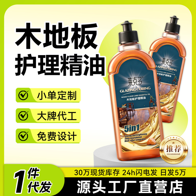 Wood Floor Cleaning and Maintenance Agent Solid Wood Composite Floor Mahogany Furniture Renovation Maintenance Polishing Wax Polishing Glazing Wood Floor Cleaning and Maintenance Agent Solid Wood Composite Floor Mahogany Furniture Renovation Maintenance Polishing Wax Polishing Glazing