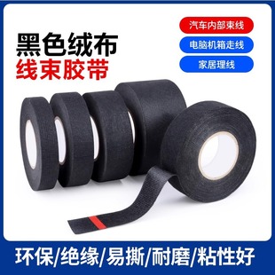 Black High-Viscosity Automotive Velvet Tape Car Bundling Tape Shock-Absorbing Sound Insulation Wear-Resistant Cloth-Based Wiring Harness Tape