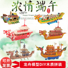 端午节龙舟模型手工diy木质3d立体拼图木制积木儿童礼品龙船玩具