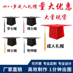 スポット卒業式帽子学士帽子18歳大人の帽子大学生学士博士帽子調節可能