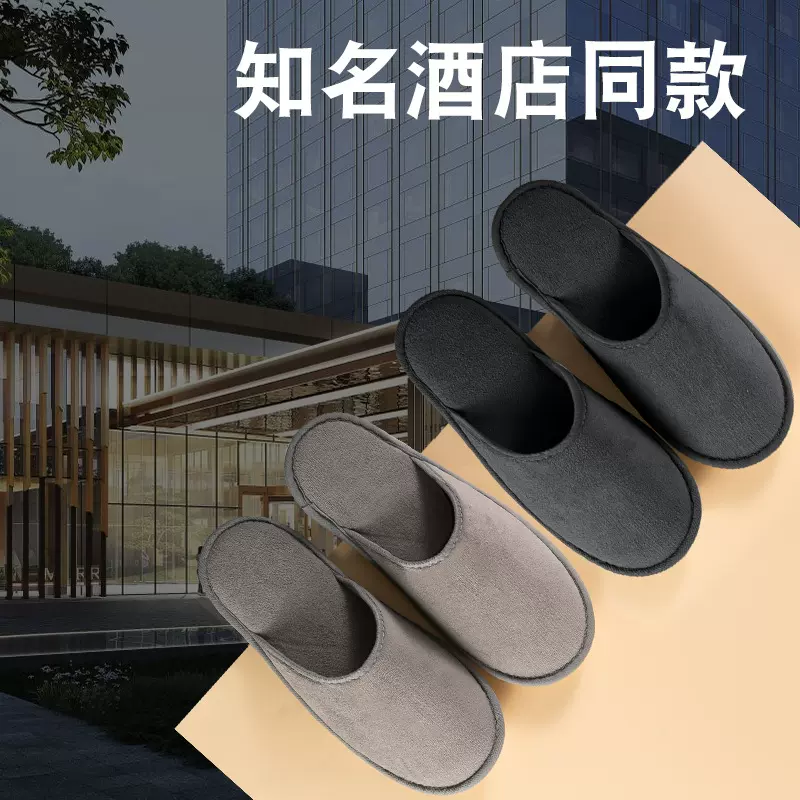 知名酒店同款一次性拖鞋五星级专用高档民宿酒店会所待客加厚防滑