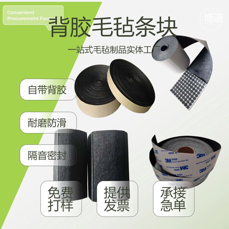 Industrial Wool Felt Strips and Sheets Customized for Factories, Soundproofing, Oil-Absorbing, Automotive Felt Pads, Self-Adhesive Wool Strips