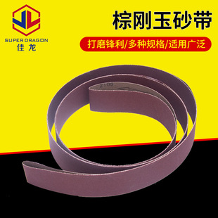 New brown corundum belt grinding belt metal woodworking polishing ring polishing deburring grinding belt