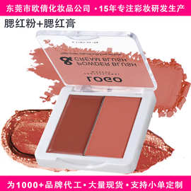 跨境外贸定制无LOGO腮红粉腮红盘多用膏持妆显色2合1腮红膏