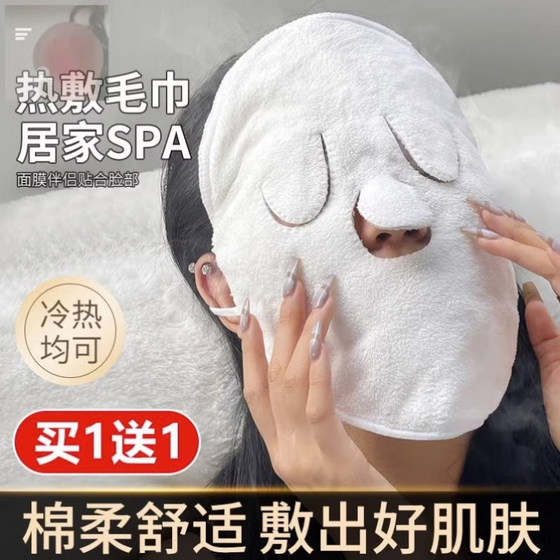 Face towel cold compress hot compress facial skin filling mask cover household moisturizing hospital steam heating cross-border wholesale