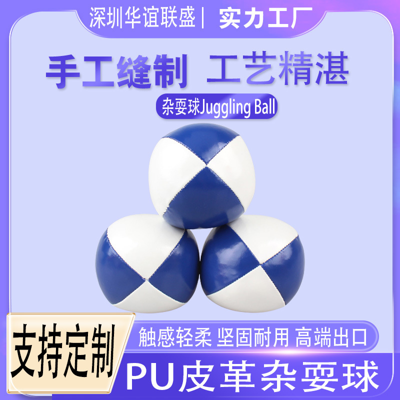 现货供应 新款高档pu杂技表演专用魔术球杂技道具手抛球 杂耍球