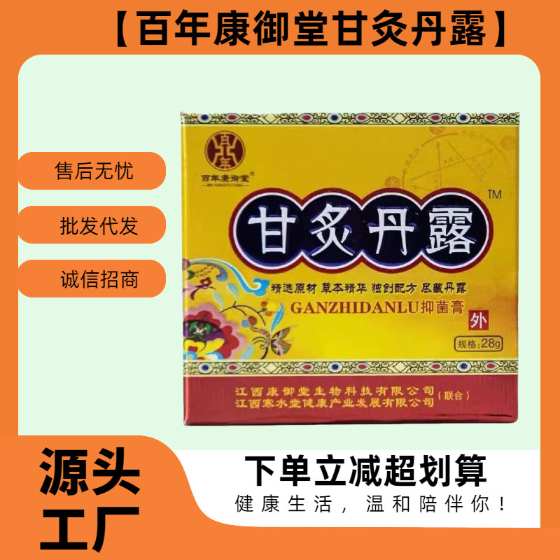百年康御堂甘灸丹露温和無刺激代理工場直発相談は特恵スポットがある|undefined