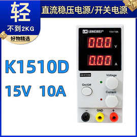 龙威可调直流稳压电源LW-K1510D三位显示15V10A开关电源维修电源