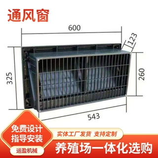 厂家批发鸡舍通风窗加厚抗老化畜牧养殖侧风窗鸭舍鹅舍通用换气窗