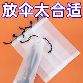 雨伞收纳套折骨伞透明防水拉绳袋外出收纳防袋束口装收纳袋子