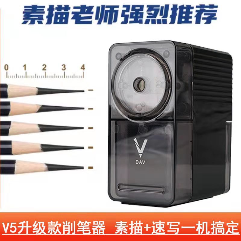 大v削笔器美术生素描专用炭笔卷笔刀v5手摇转笔刀DAV刨笔机铅笔削