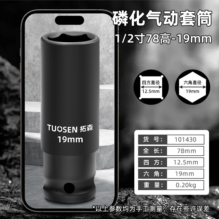 拓森五金工具1/2延長筒頭電動ソケットレンチ大飛内六角気動風砲スリーブ|undefined