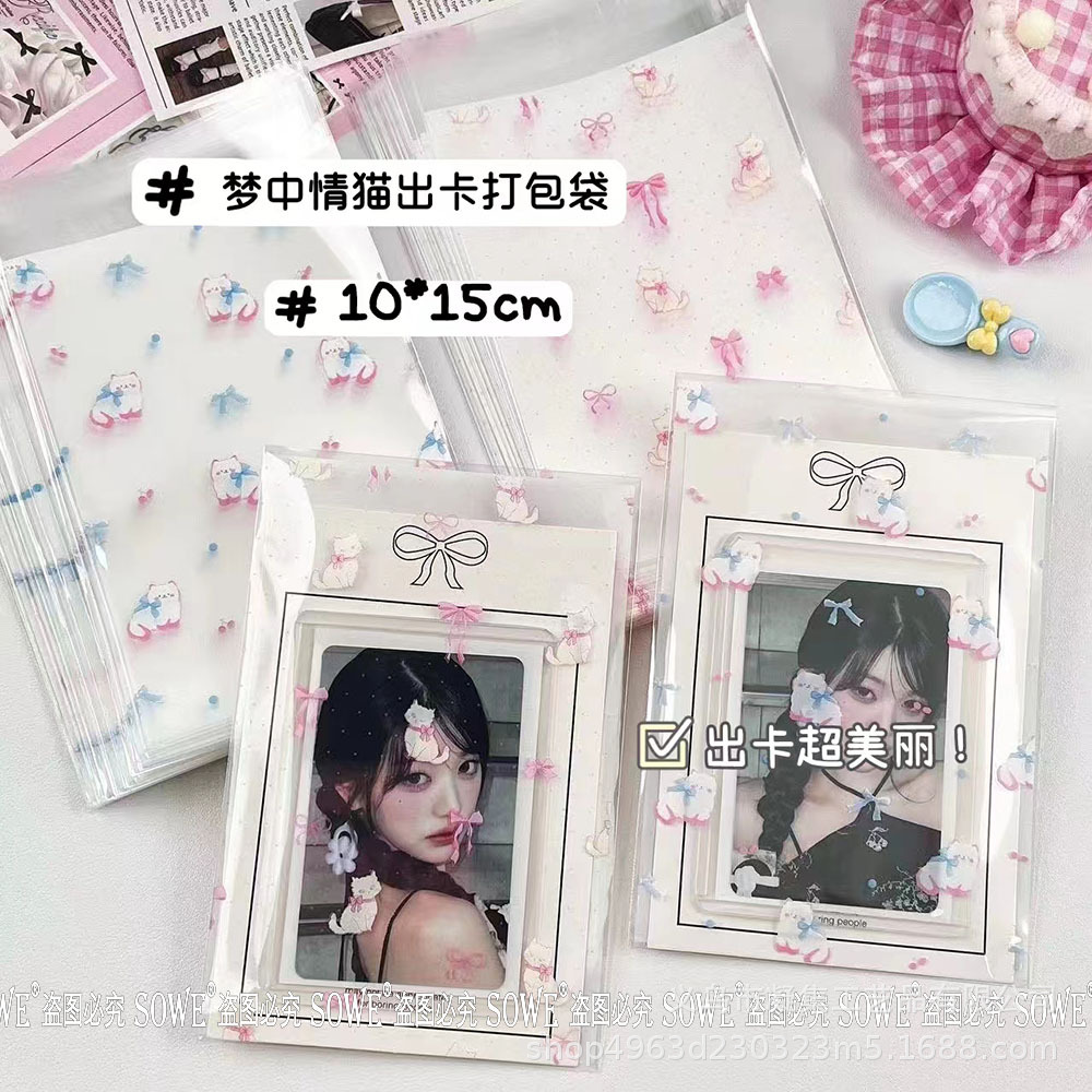 高颜值梦中情猫出卡打包袋ins礼品礼物自粘袋零食糖果包装袋平价
