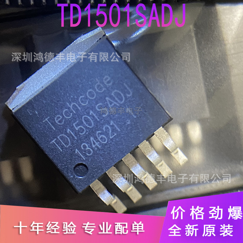 全新 TD1501SADJ TD1501S-ADJ/3.3V/5.0 贴片TO-263-5 稳压芯片IC