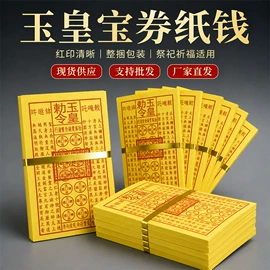 冥币/纸钱;纸扎祭祀用品;殡葬用品