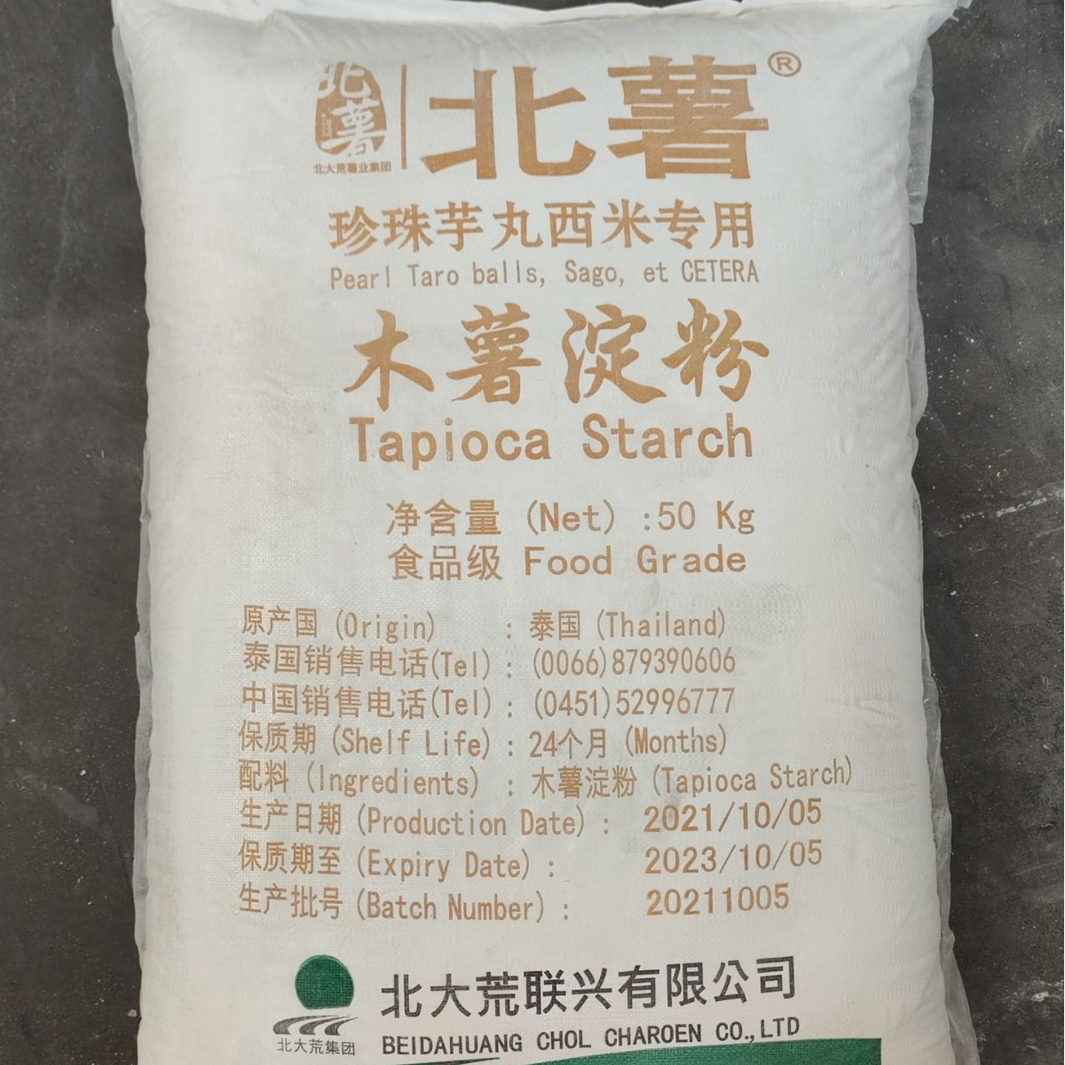 泰国北薯木薯淀粉50kg 珍珠芋圆西米方便面勾芡白乳胶纸板纸箱