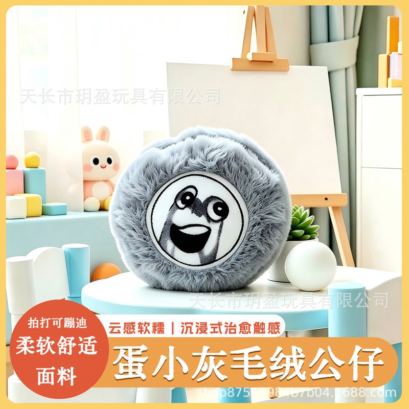 Desperate Egg Little Yellow Jumping Ball Plush Toy Doll - Thunder Big Egg Little Gray Egg Gift Desperate Egg Little Yellow Jumping Ball Plush Toy Doll - Thunder Big Egg Little Gray Egg Gift