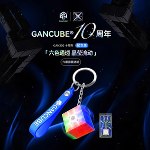 Gan 10Th Anniversary 330 Keychain Rubik's Cube 251 Rubik's Cube Second Order Air Rubik's Cube Leap 2Nd Order Transparent Gift Box Rubik's Cube