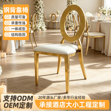 轻奢欧式餐椅金属圆形中空靠背软垫不锈钢椅子酒店餐椅婚礼宴会椅