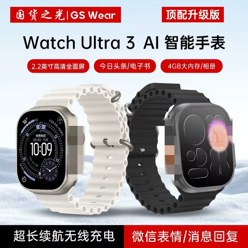 New Product Watch Ultra 3 Multi-Functional Smart Bluetooth Watch with Dual Payment, Wrist-Raising to Light up the Screen, Nfc and Health Monitoring