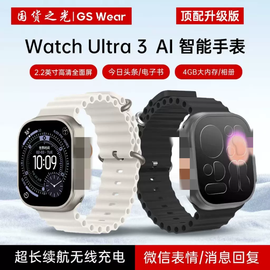 新品Watch ultra 3多功能智能蓝牙手表双支付抬腕亮屏NFC健康监测