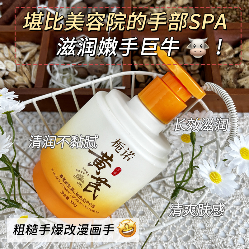 栀诺黄芪维生素C玻色因护手霜300g秋冬保湿补水防干裂滋润淡手纹|undefined