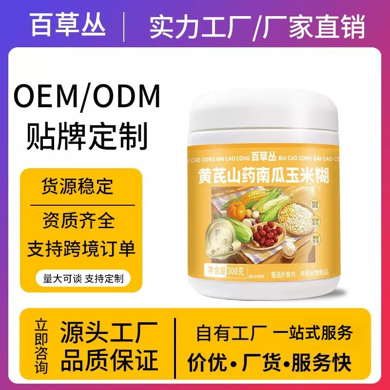 黄芪山药南瓜玉米糊膳食纤维粉五谷杂粮营养早餐代餐粉即食冲饮