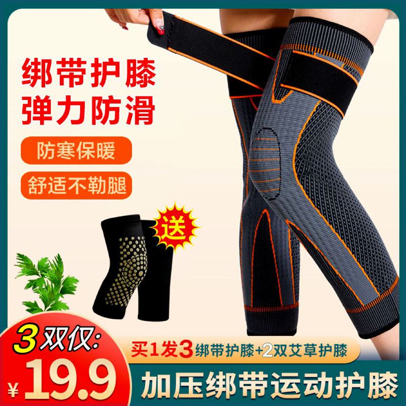 艾草を持って膝を長くして保温して膝を保護します。|undefined