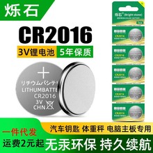 爍石CR2016紐扣電池cr2032鋰電池3V適用汽車遙控器鑰匙cr2025電池
