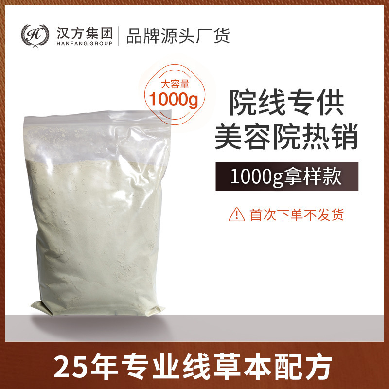 七子美颜面膜粉1000g袋装（首次下单不发货）