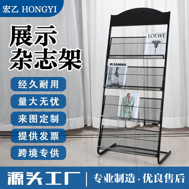 [Hongyi] Newspaper Rack Newspaper Rack Information Rack Magazine Book and Newspaper Storage Rack Bank Exhibition Hall Floor Rack Publicity Exhibition