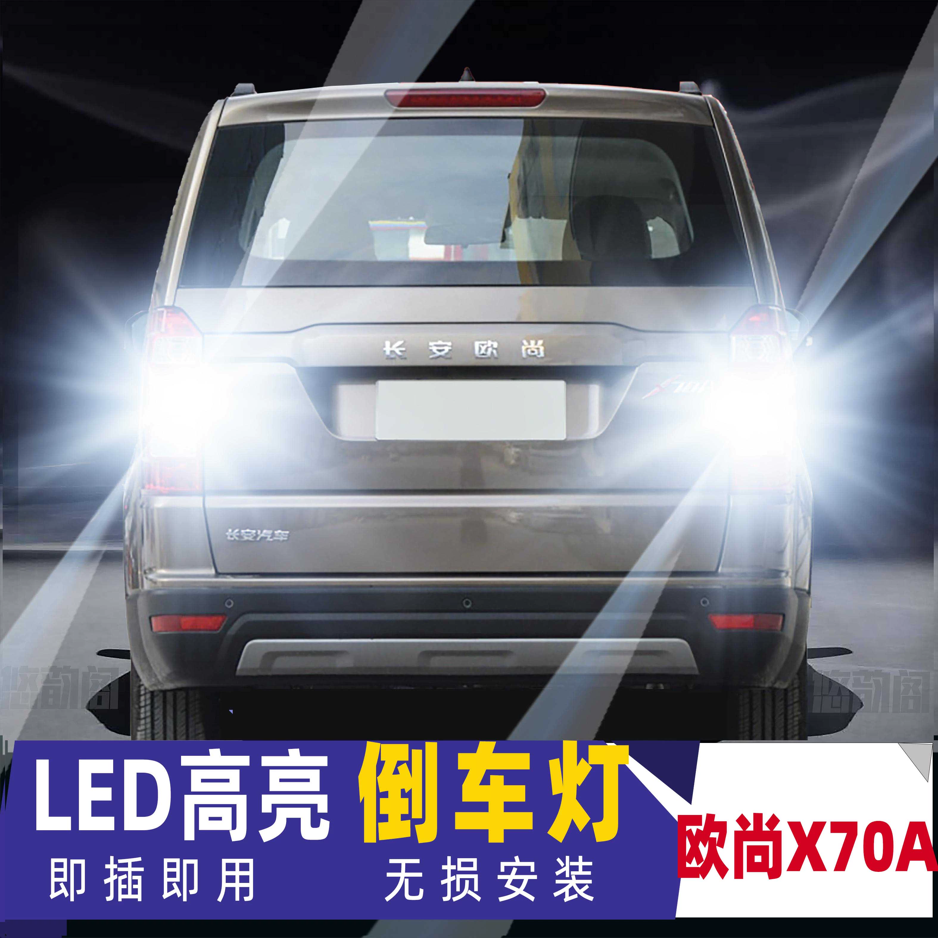Для Changan Auchan x70a яркий автомобиль светодиодная лампа заднего хода