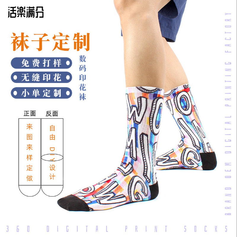 W360 Degree Code Printed Socks Men's Summer Heat Transfer Tie-Dye Amazon Socks Custom Trendy Socks Small Single Customization
