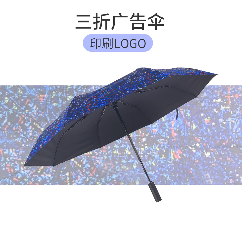 8骨手开三折折叠伞创意星空伞广告伞防晒太阳伞定制logo