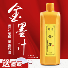 新款金墨白墨批发书法对联专用文房四宝金墨金粉抄经周坊金色墨汁